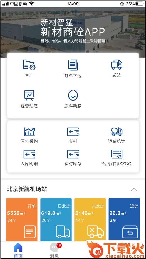 新材智猛APP截图2
