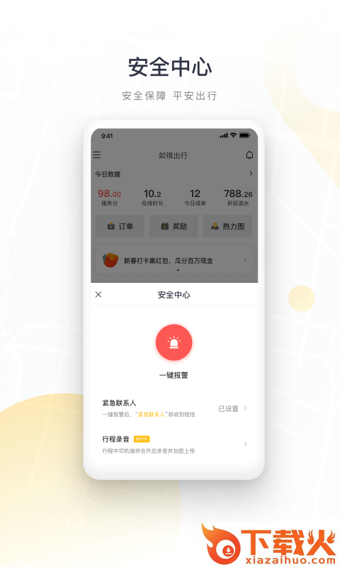 如祺司机端app截图2
