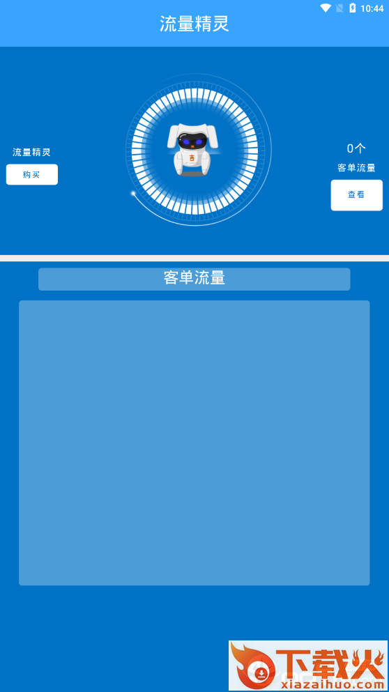 掌上精灵联盟截图1