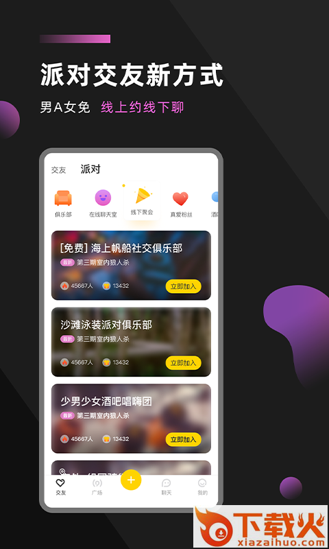 KK派对截图1