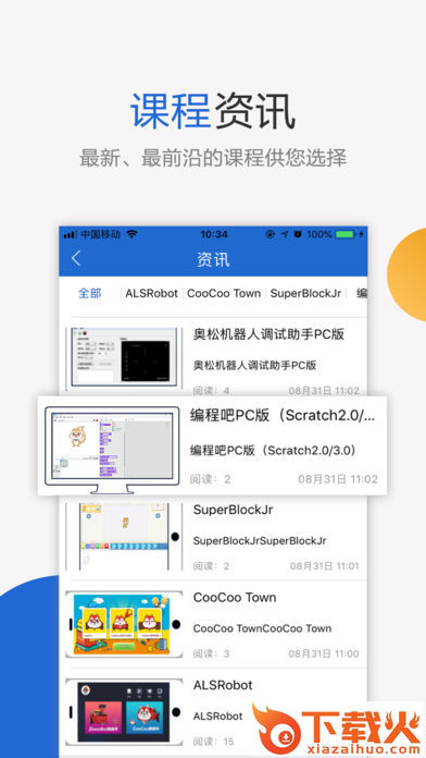奥松云课堂截图2