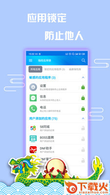 指纹应用锁截图1