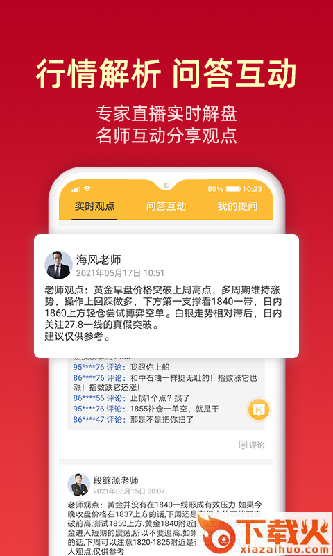 金盛贵金属官方app截图2