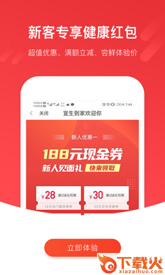 宜生健康app截图2
