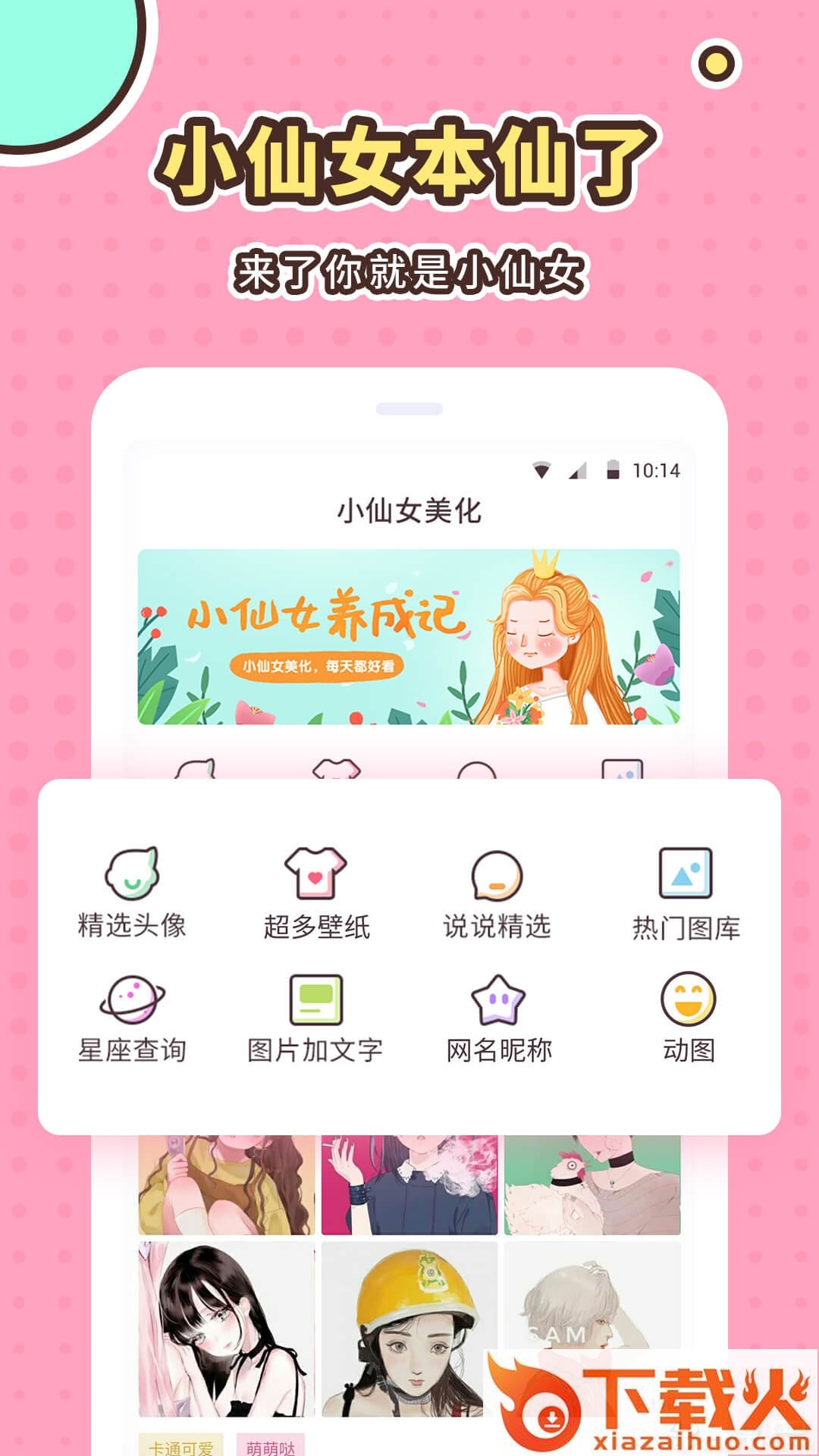 小仙女美化软件最新手机版截图1