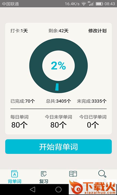 四级英语单词app截图1