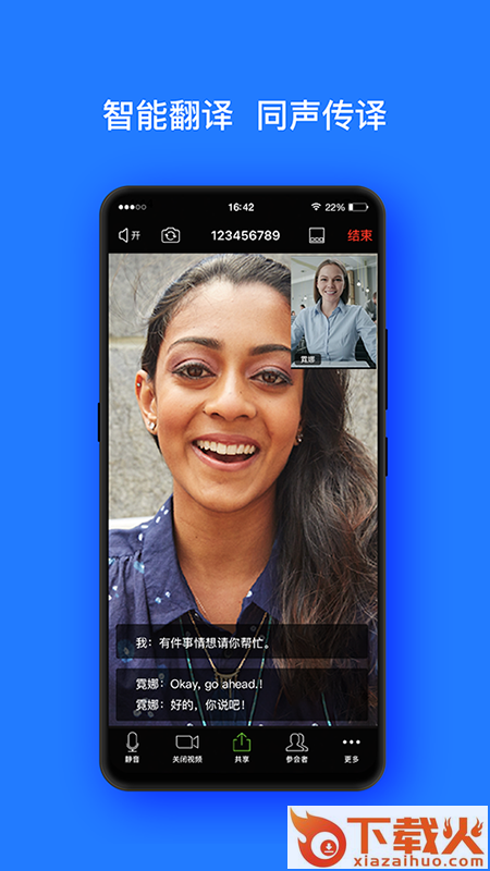 开会宝app截图2