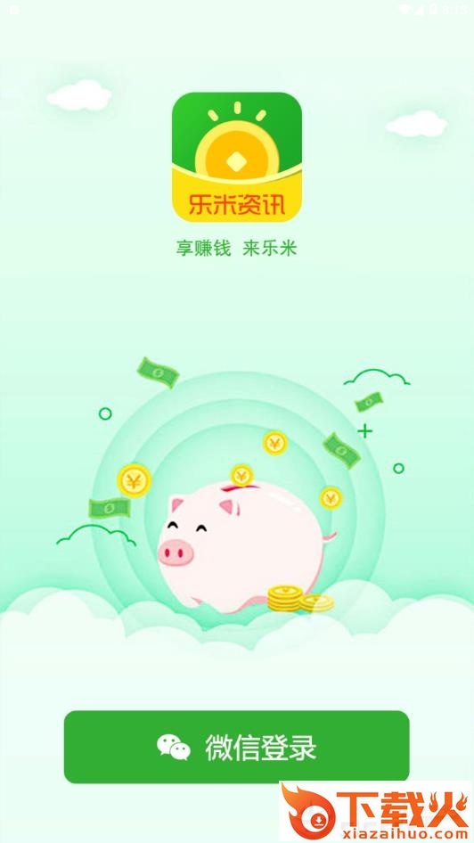 乐米资讯截图3