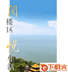 楼区融媒app截图3