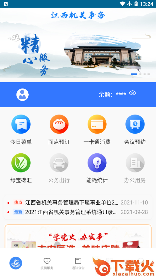 江西机关事务app截图2