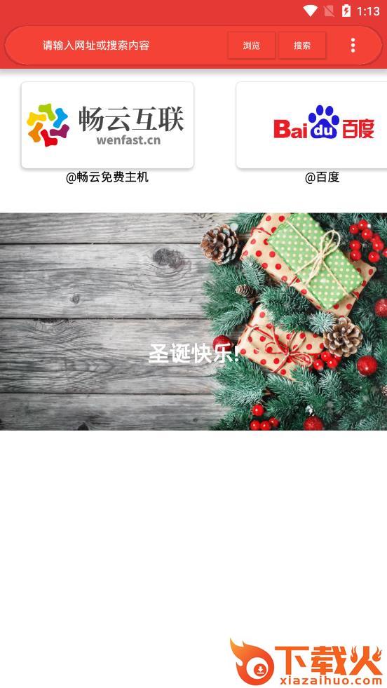 畅览浏览器截图3