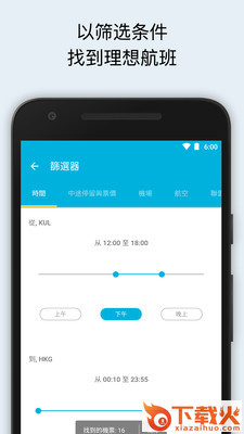 Jetradar订机票雷达app截图2