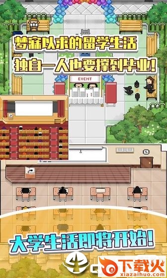 五魁首我的留学生活中文版截图1