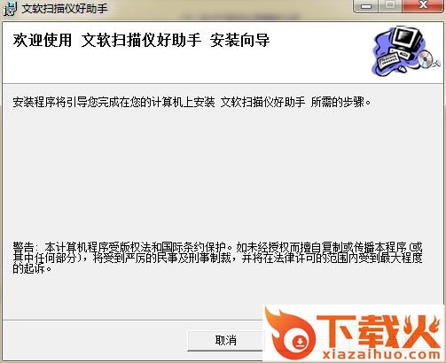 文软扫描仪好助手 v1.2 免费版 截图1