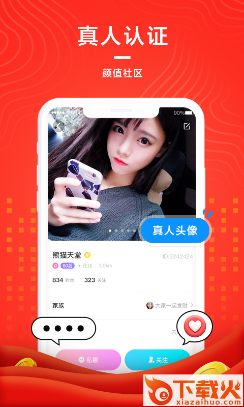 萌呀截图2