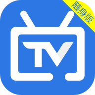 电视家随身版 v1.5.9 安卓版