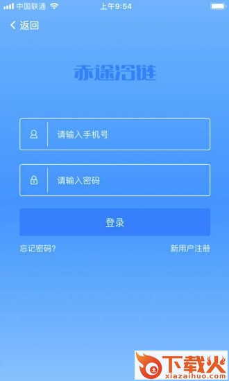 赤途冷链截图1