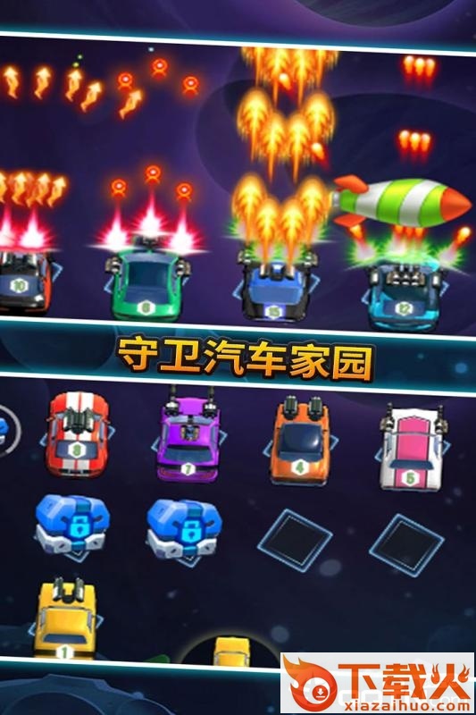 汽车塔防 v1.0.0 安卓版截图1