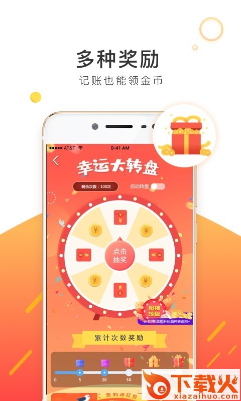 有宝记账截图1