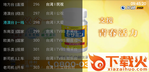 八爪鱼TV去广告版截图1