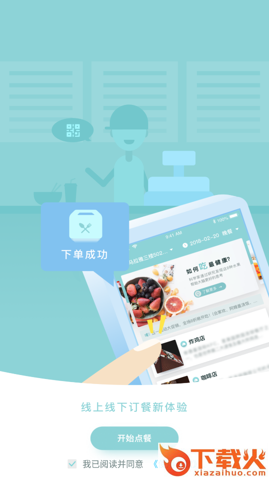 熙香点餐app截图2