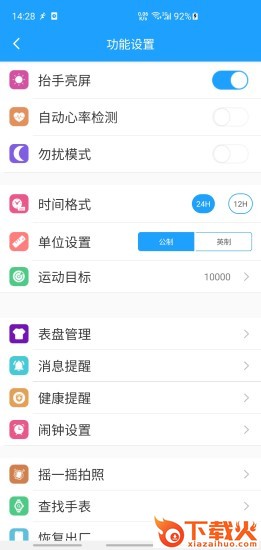 魅蓝手环截图2