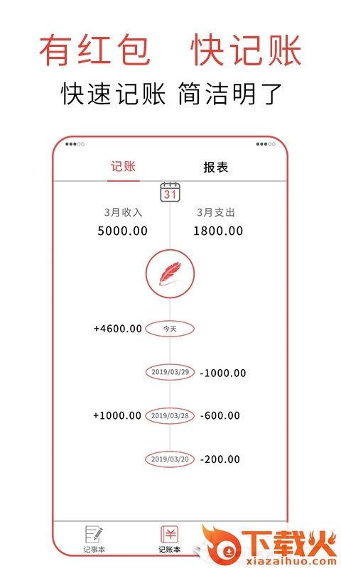 友心记事记账截图2