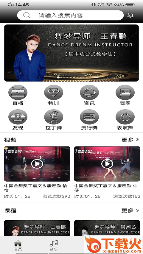 舞梦app(舞蹈社区)截图1