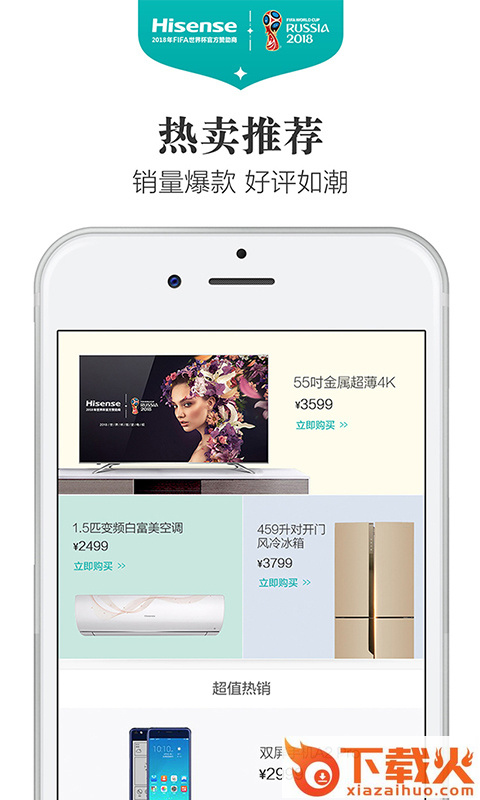 海信商城app截图2