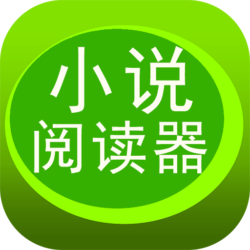 免费阅读小说大全 v3.8.2 最新版