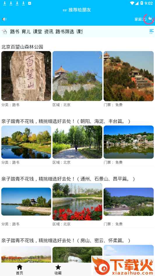 向日葵亲子截图1