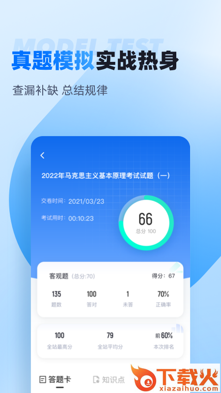 自考聚题库app截图1