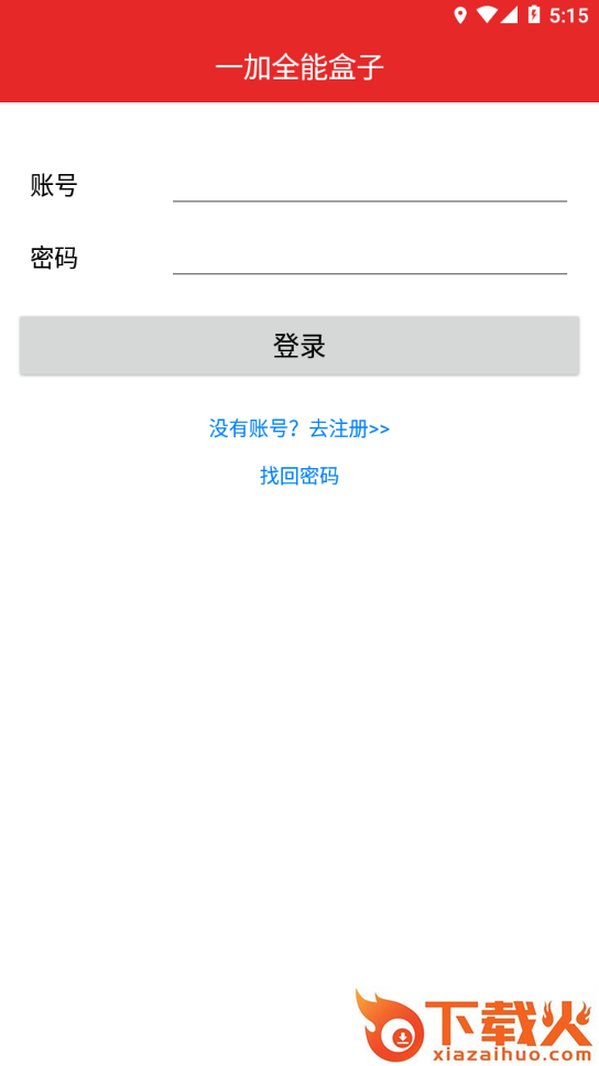 一加全能盒子截图2