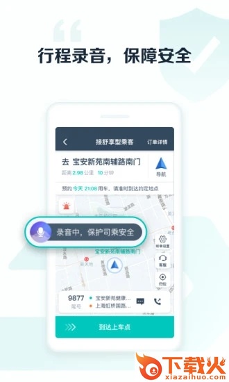 享道出行司机app截图2