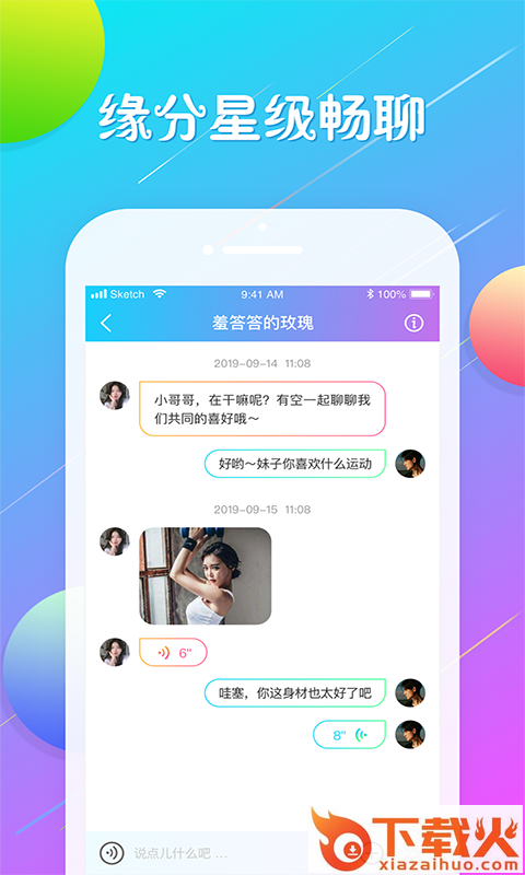Sou伊恋截图2