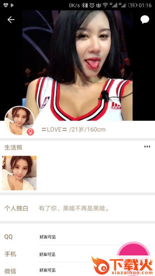逐鹿婚恋交友截图1