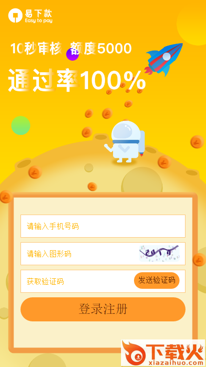 易下款app截图1