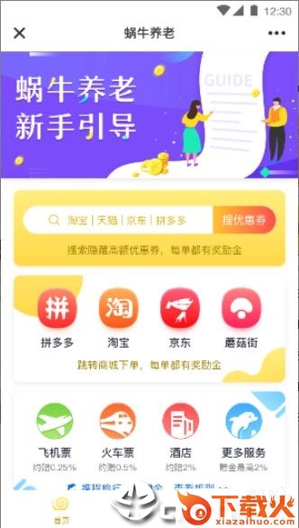 蜗牛养老截图1
