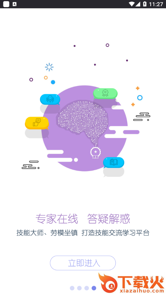 天工讲堂app截图2