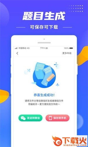 二年级口算小助手app截图2