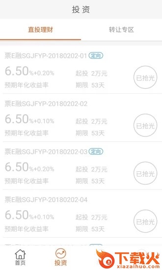 山钢金服截图2