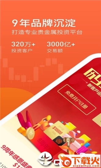 金荣中国贵金属投资截图1