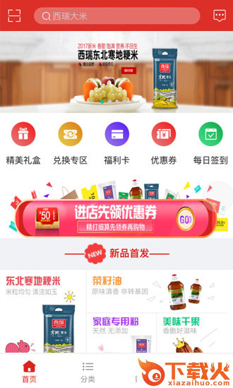 优粮网购app截图2