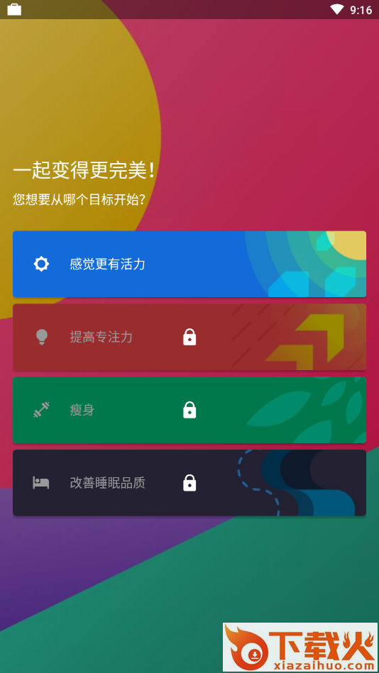 Fabulous安卓免费版截图1