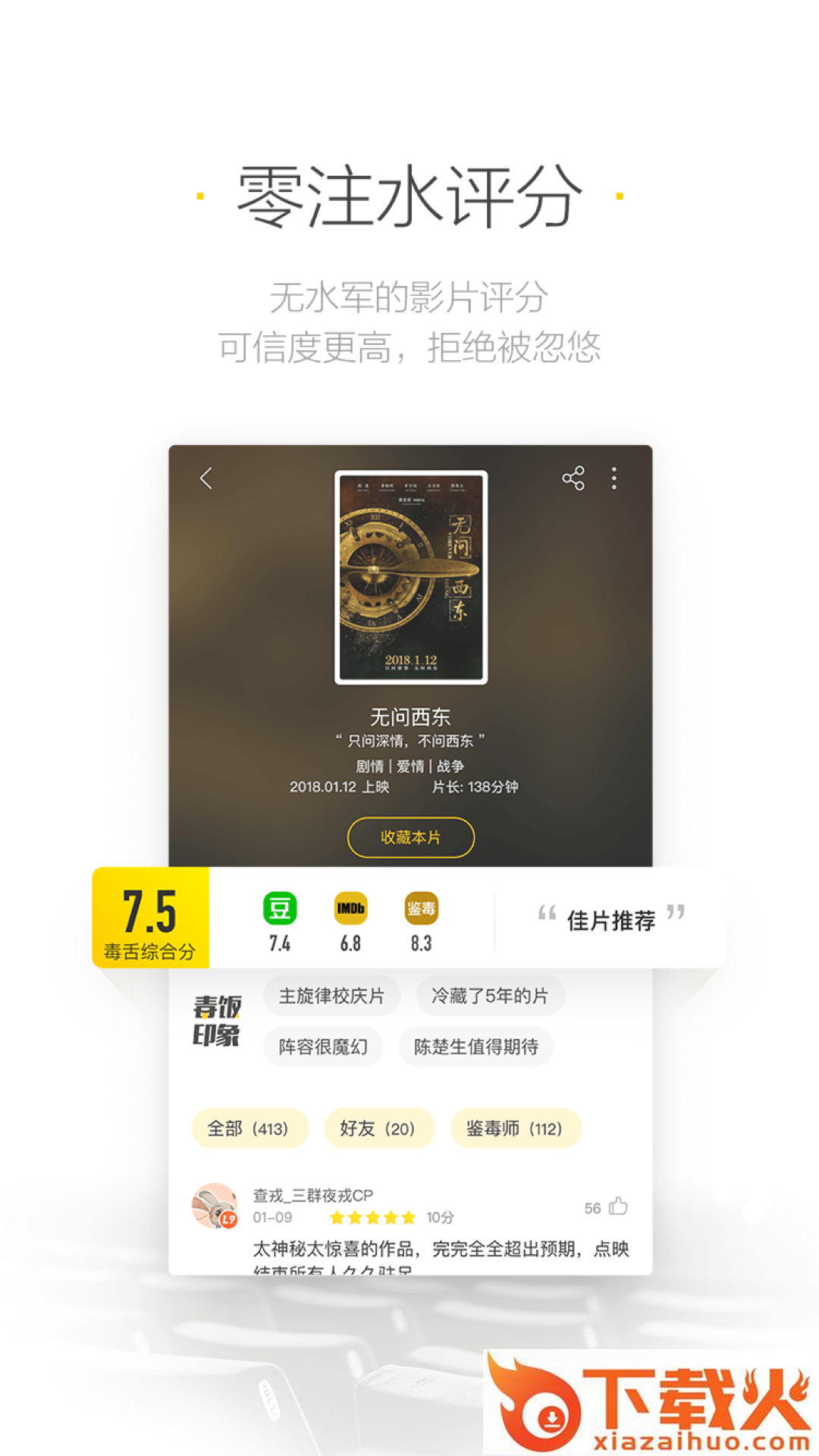 毒舌影视截图2