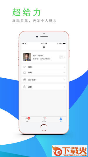 超聊app v1.0.3 安卓版截图2