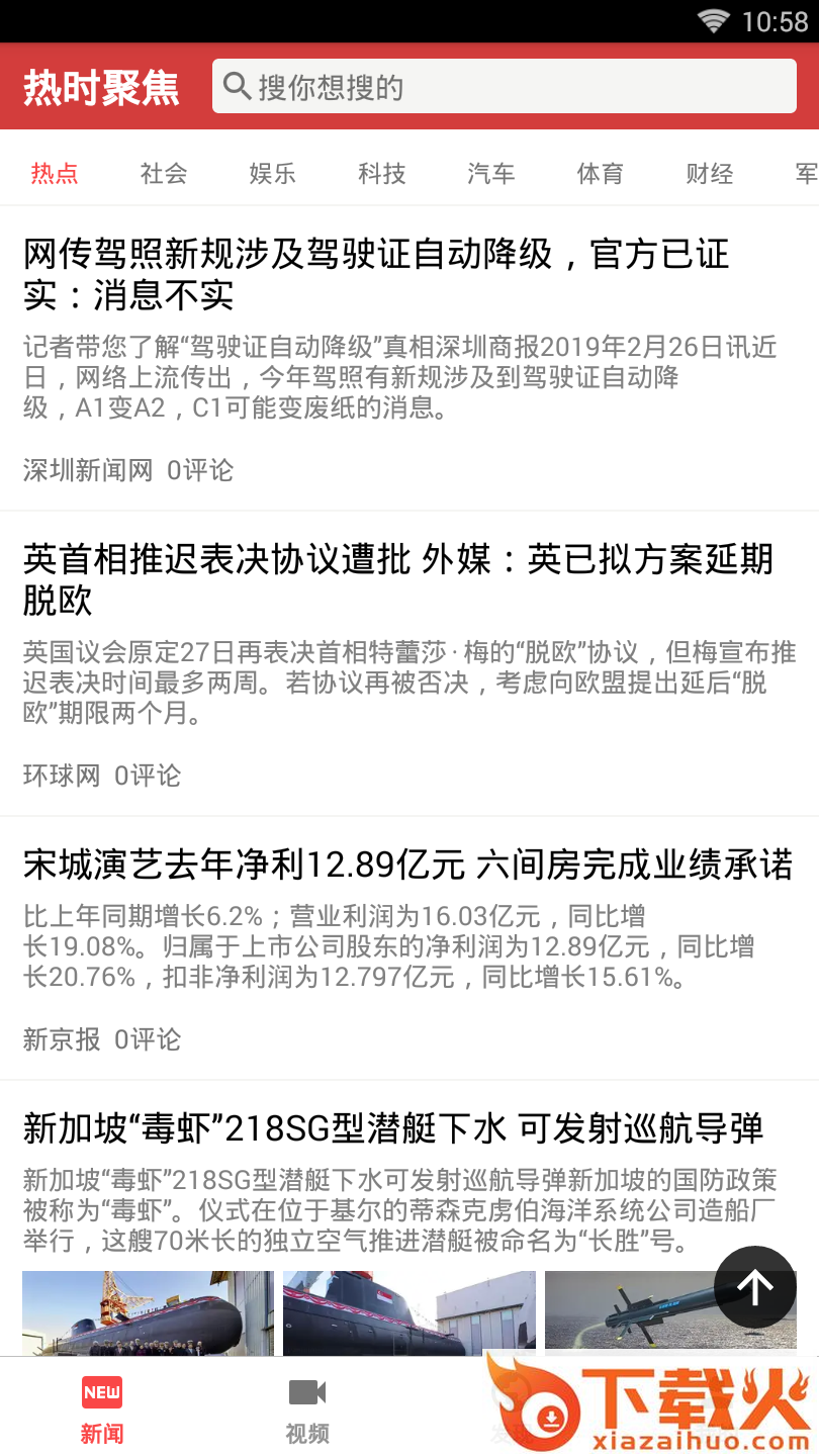 热时聚焦截图1