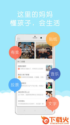 mua亲子下载截图1