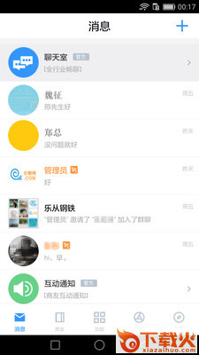 钢友圈截图2