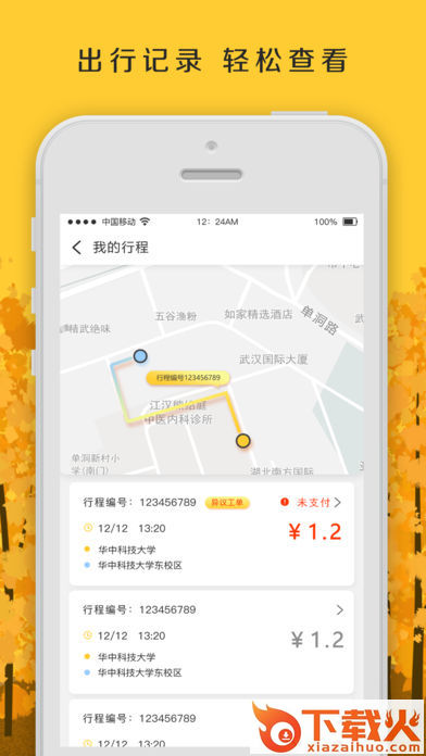 骑缘GO截图2